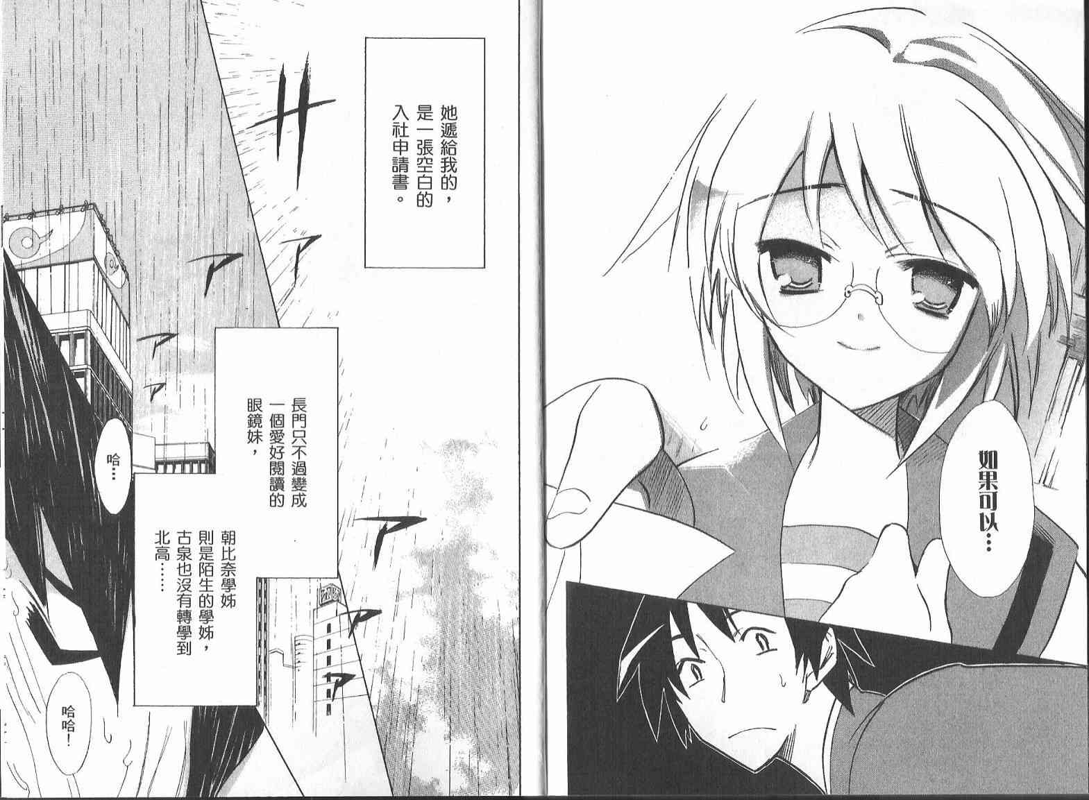 凉宫春日的忧郁 7卷 第97页