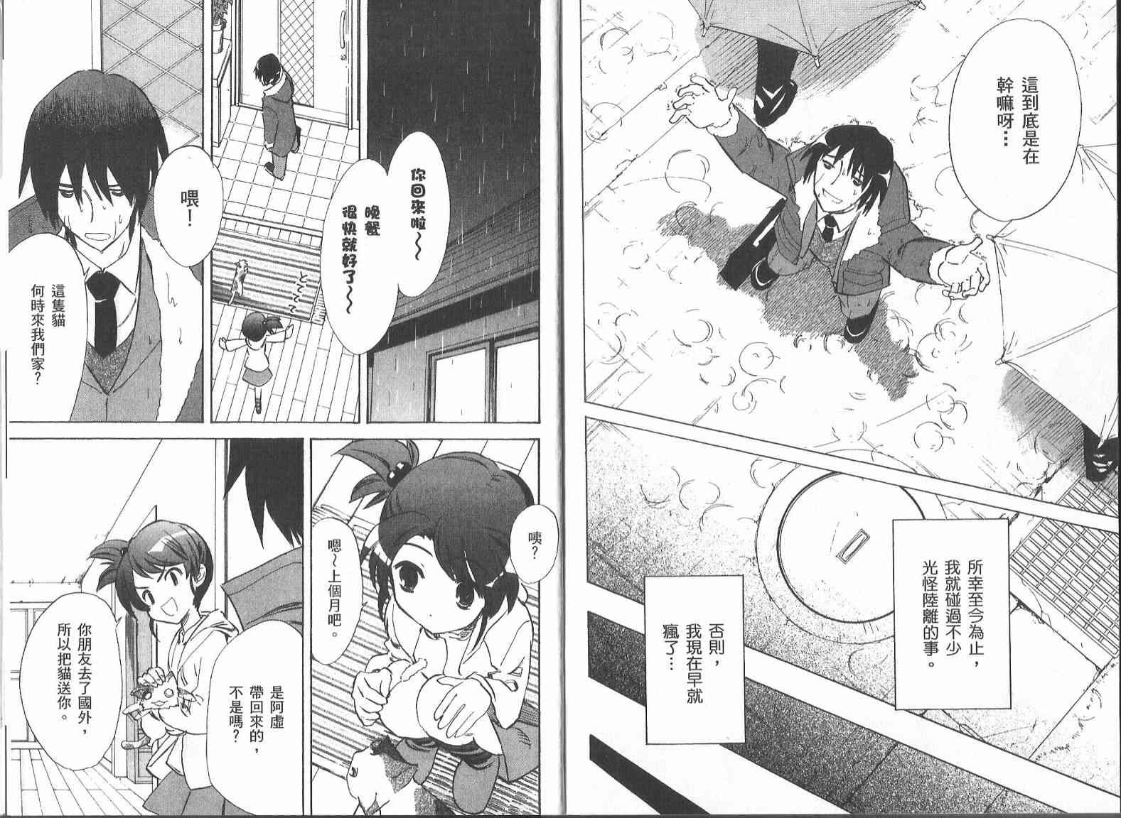 凉宫春日的忧郁 7卷 第98页