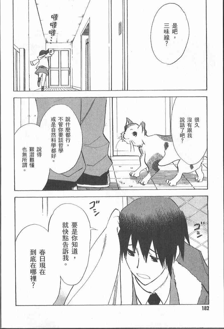 凉宫春日的忧郁 7卷 第99页