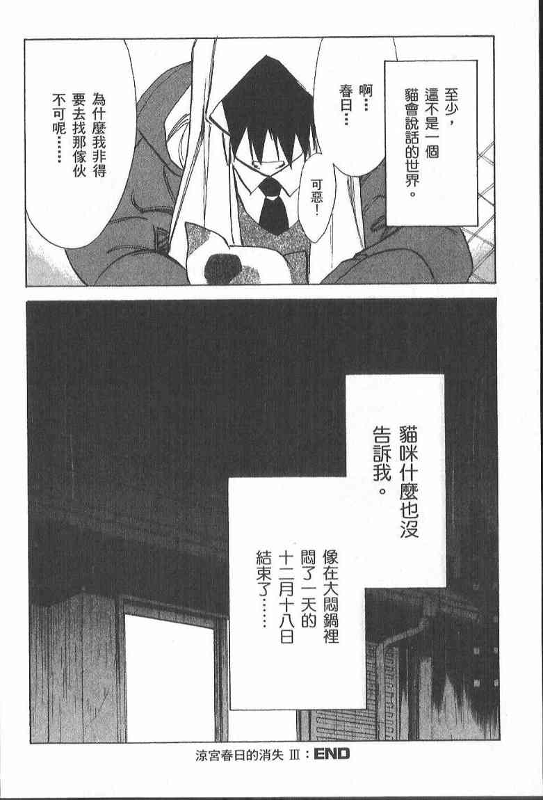 凉宫春日的忧郁 7卷 第101页