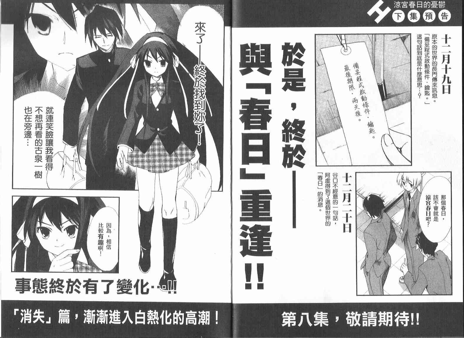 凉宫春日的忧郁 7卷 第103页