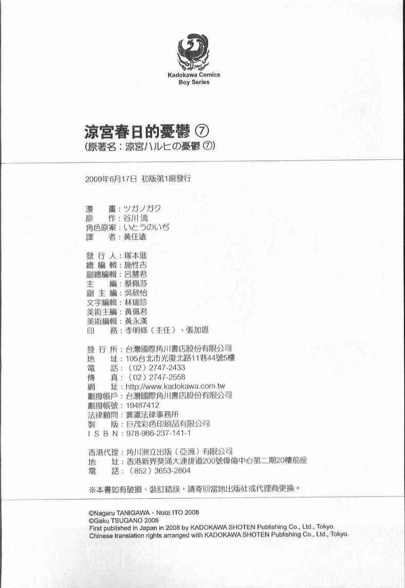 凉宫春日的忧郁 7卷 第104页