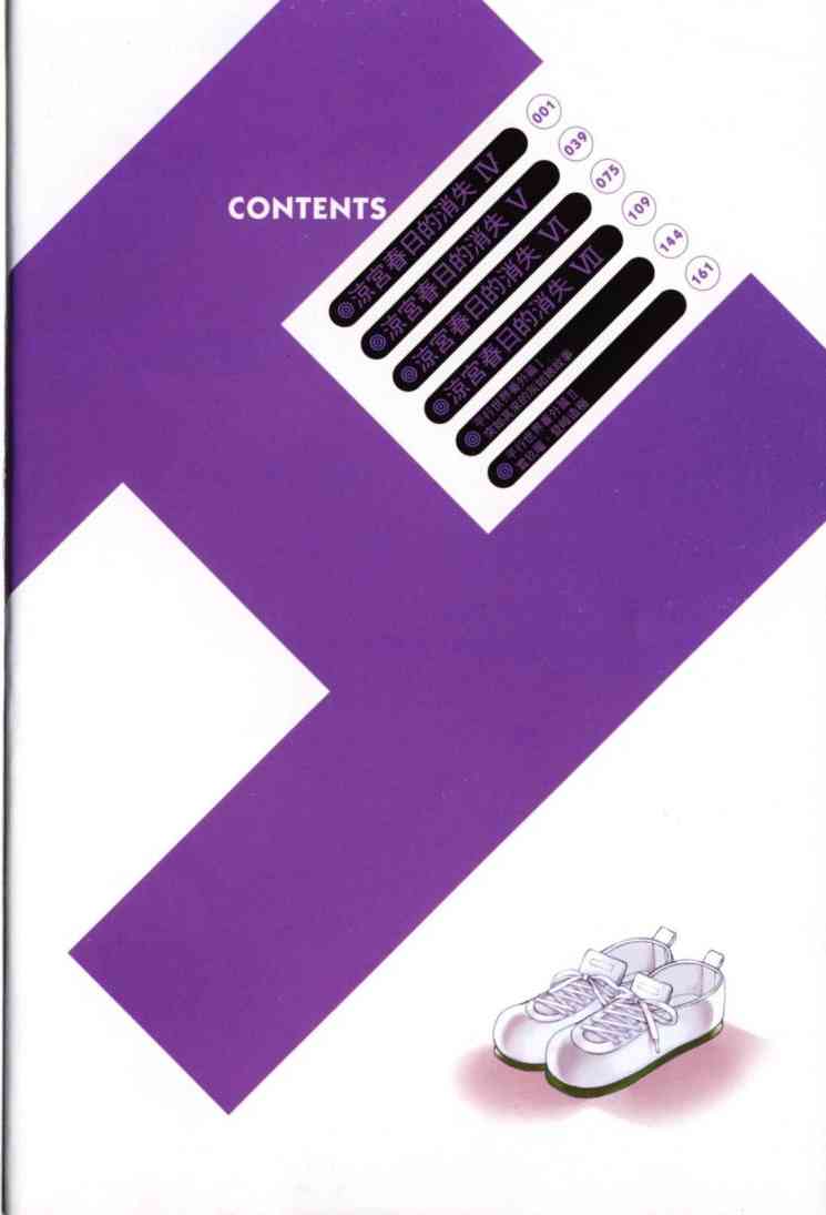 凉宫春日的忧郁 8卷 第5页