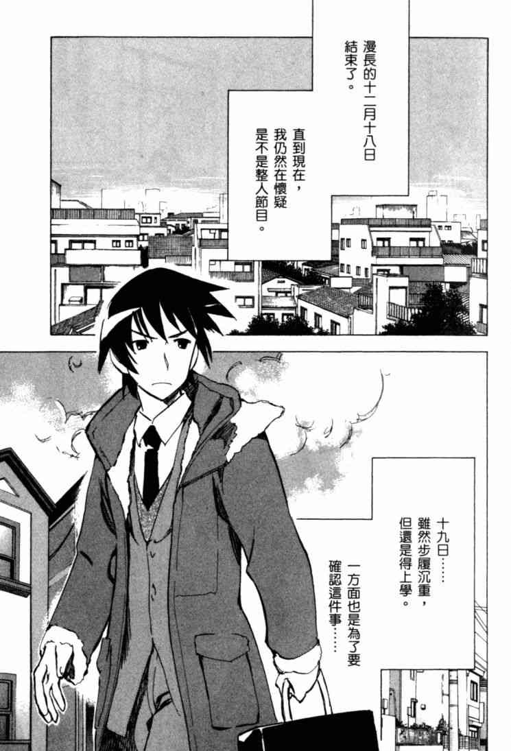 凉宫春日的忧郁 8卷 第6页