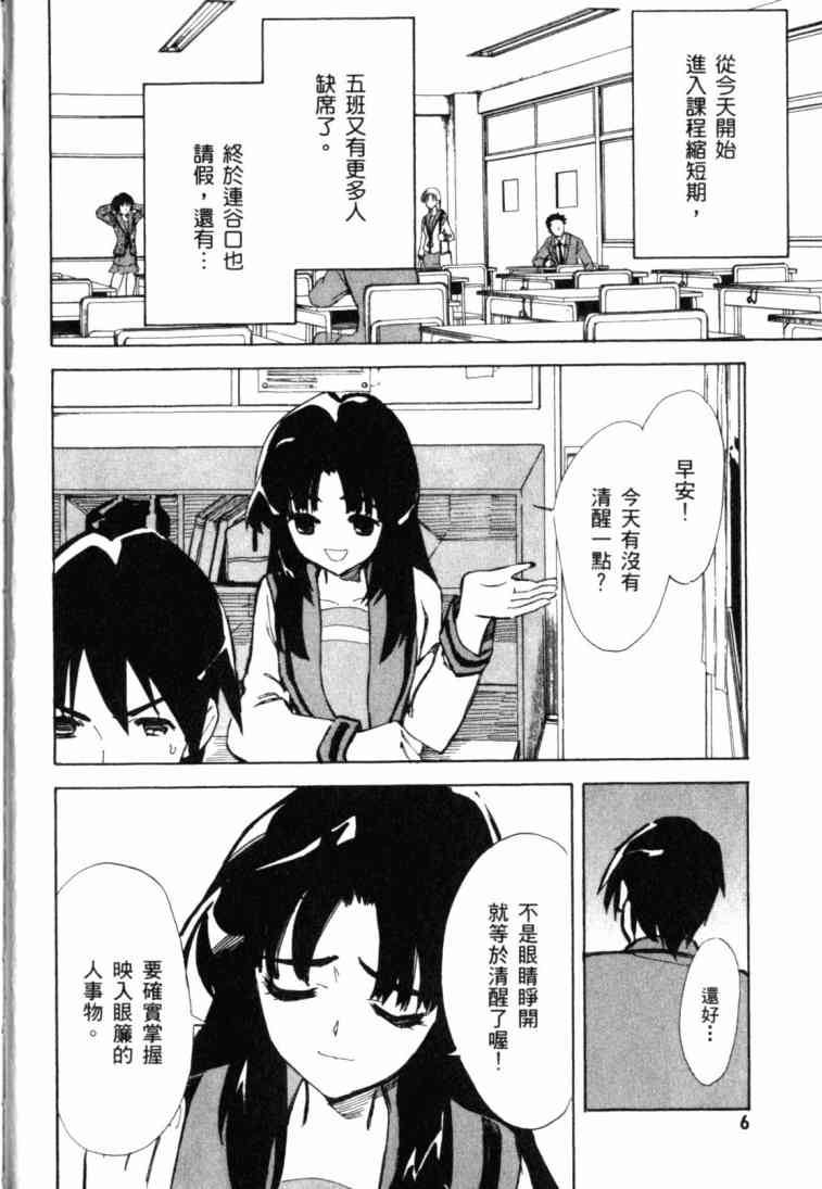 凉宫春日的忧郁 8卷 第7页