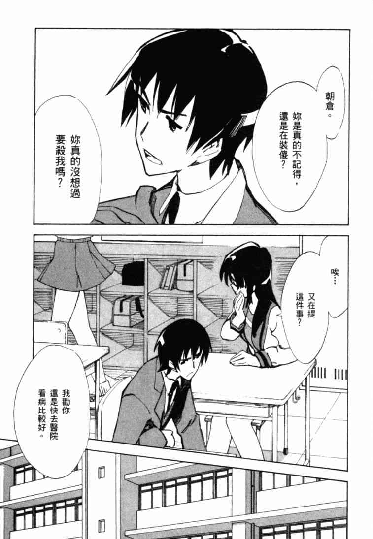 凉宫春日的忧郁 8卷 第8页