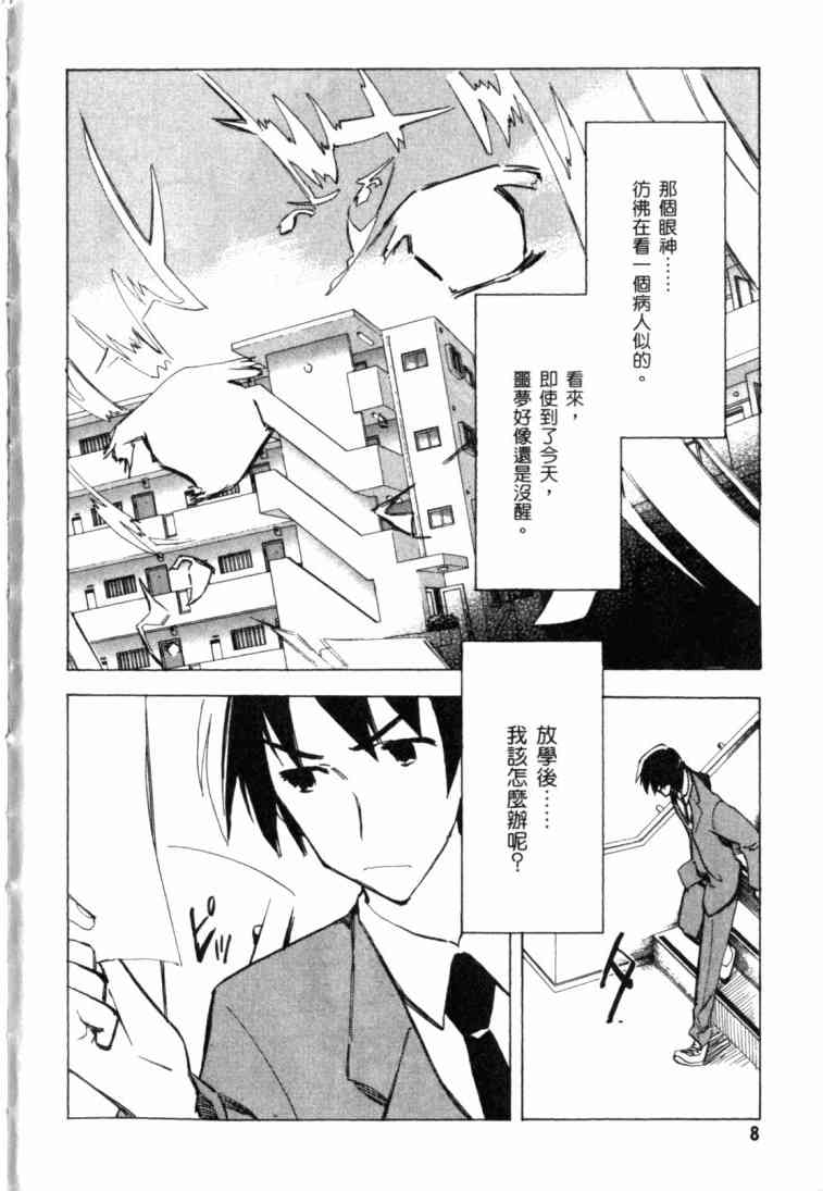 凉宫春日的忧郁 8卷 第9页