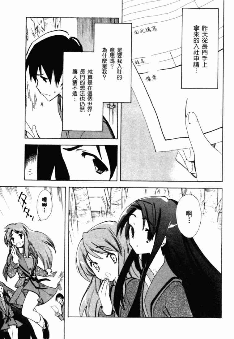 凉宫春日的忧郁 8卷 第10页