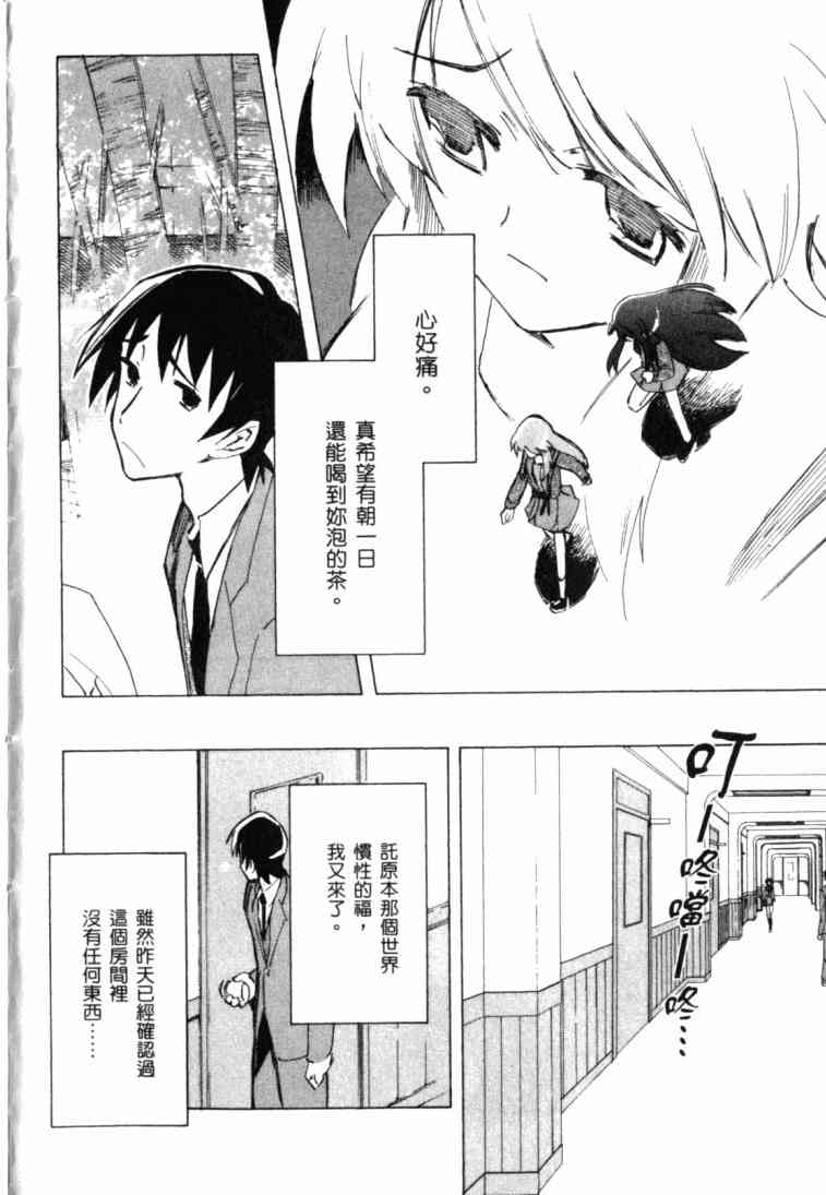 凉宫春日的忧郁 8卷 第11页