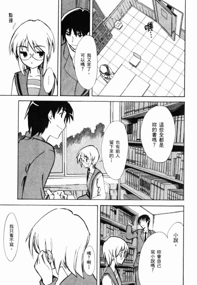 凉宫春日的忧郁 8卷 第12页