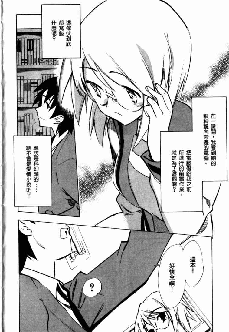 凉宫春日的忧郁 8卷 第13页