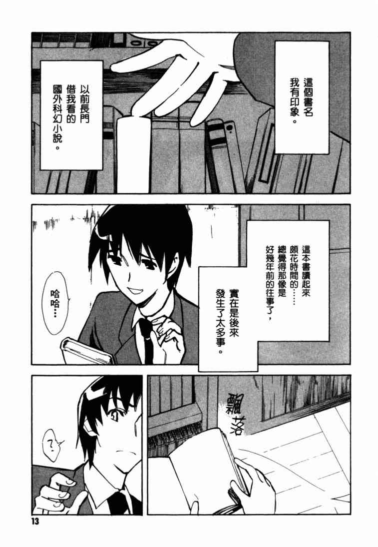 凉宫春日的忧郁 8卷 第14页