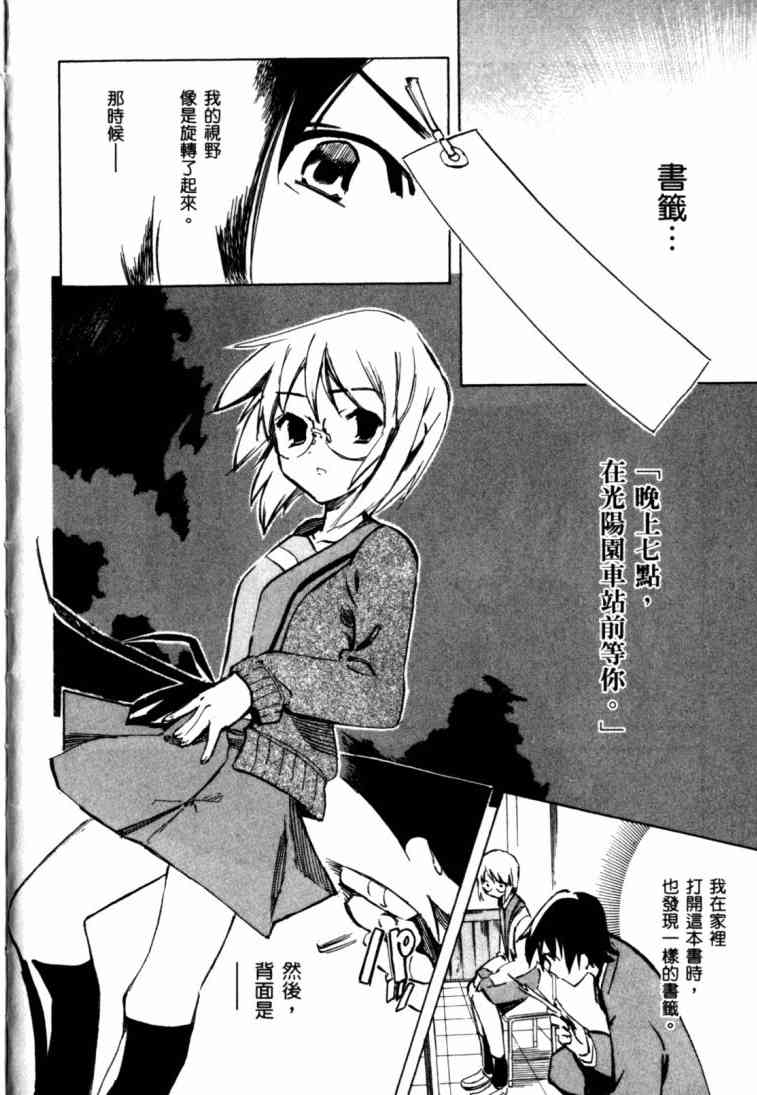 凉宫春日的忧郁 8卷 第15页