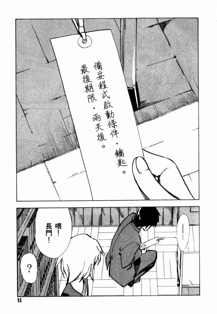 凉宫春日的忧郁 8卷 第16页