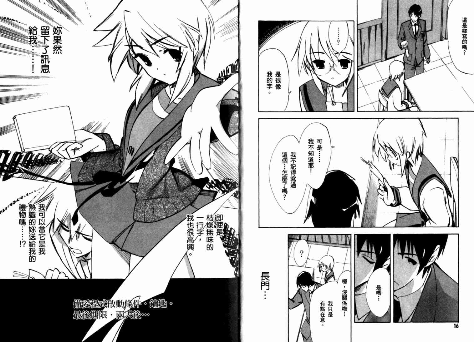 凉宫春日的忧郁 8卷 第17页