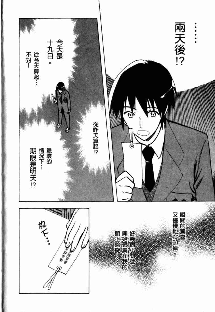 凉宫春日的忧郁 8卷 第18页