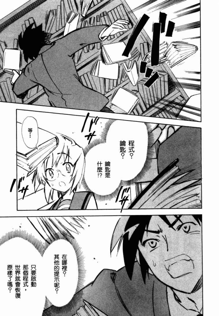 凉宫春日的忧郁 8卷 第19页