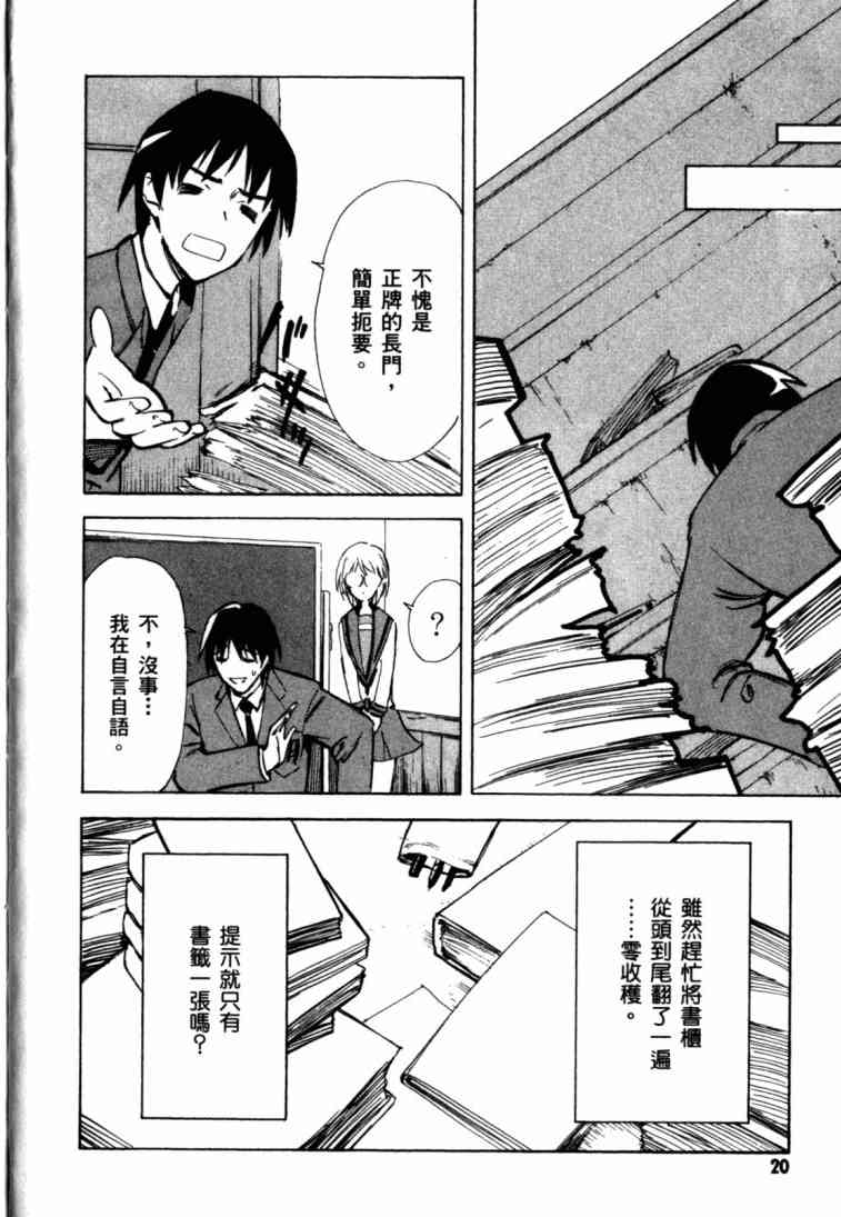 凉宫春日的忧郁 8卷 第20页