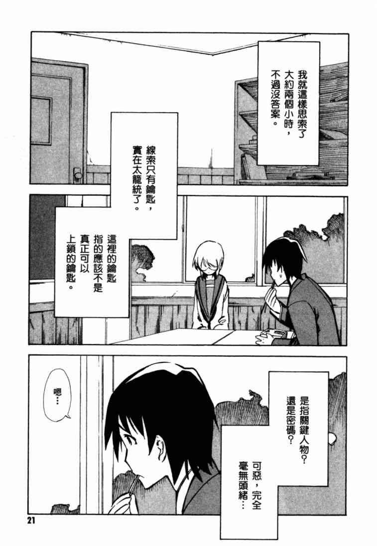 凉宫春日的忧郁 8卷 第21页