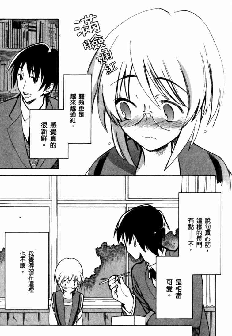 凉宫春日的忧郁 8卷 第23页