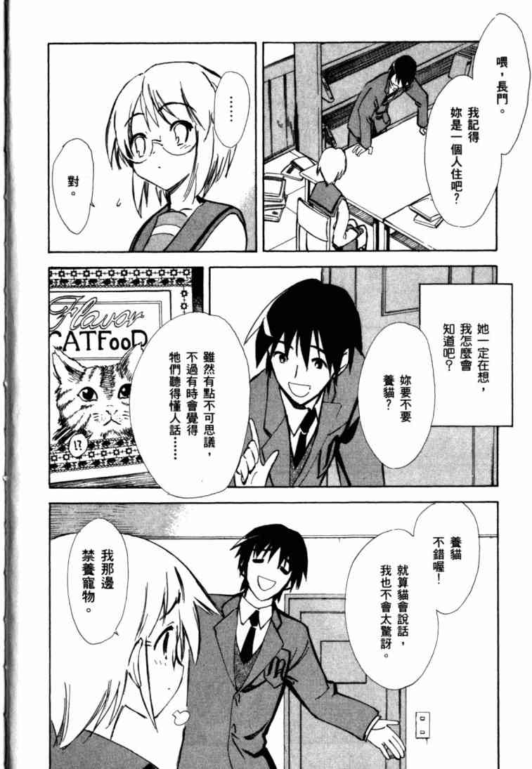 凉宫春日的忧郁 8卷 第24页