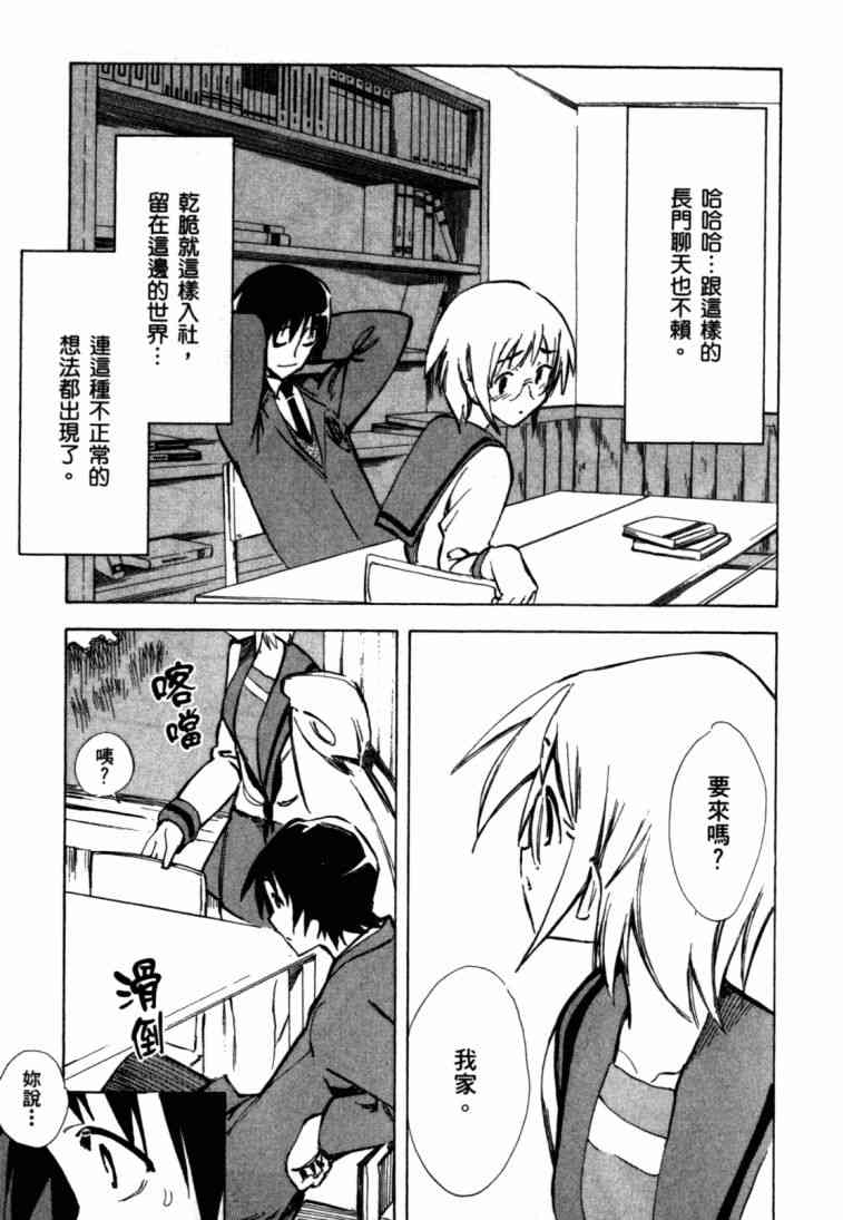 凉宫春日的忧郁 8卷 第25页