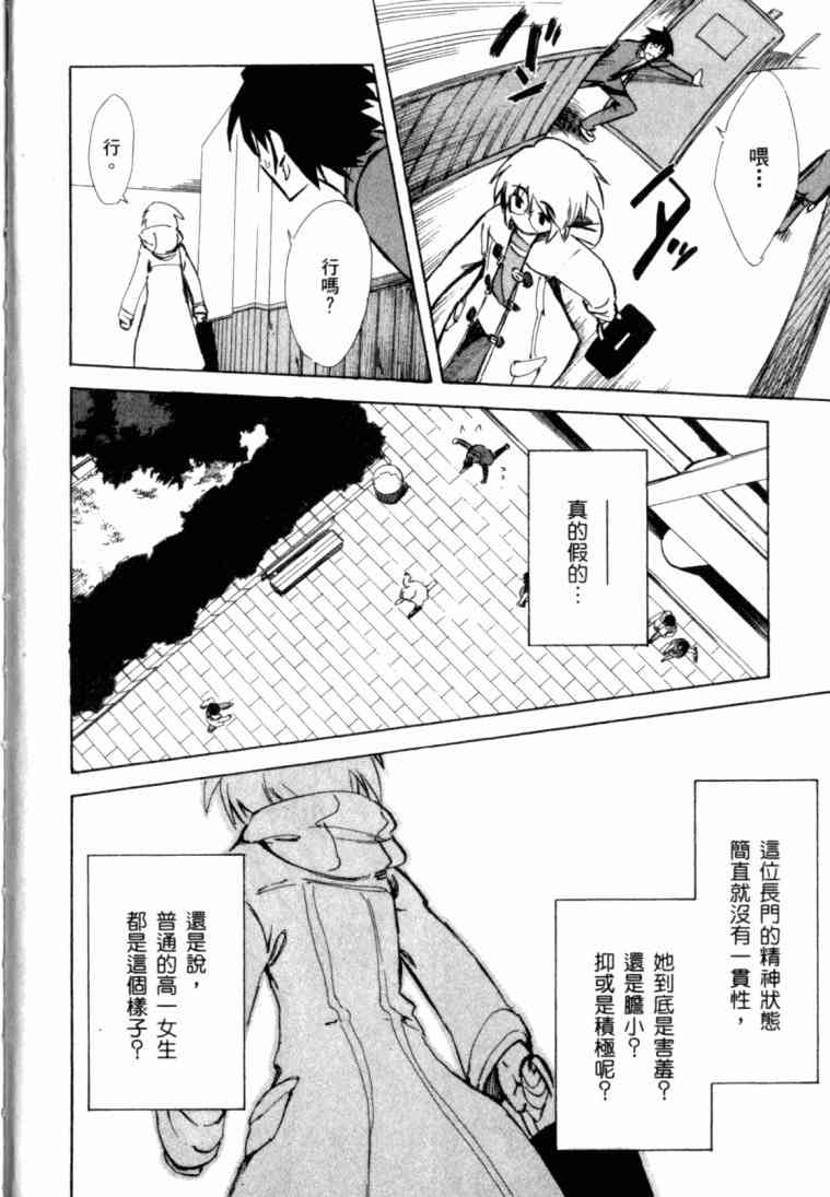 凉宫春日的忧郁 8卷 第26页