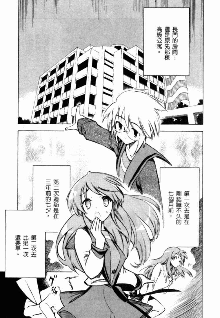 凉宫春日的忧郁 8卷 第27页