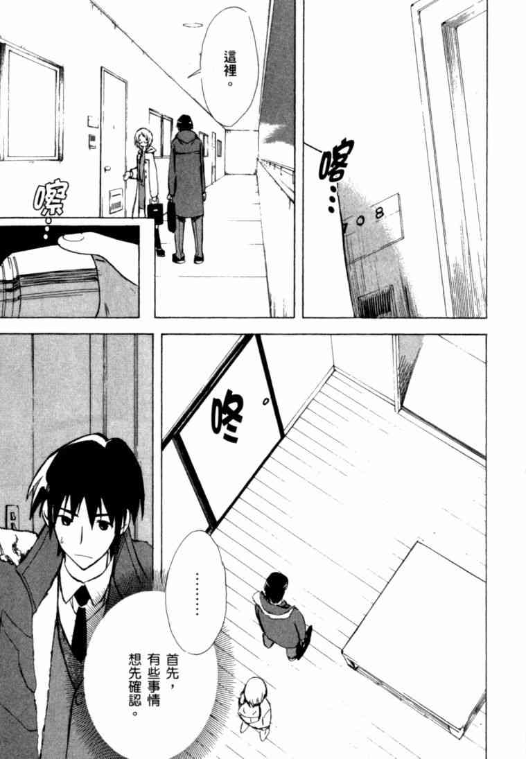 凉宫春日的忧郁 8卷 第29页