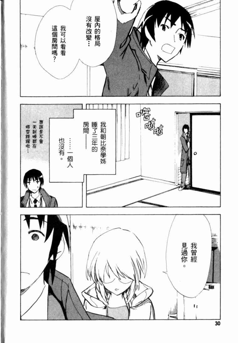 凉宫春日的忧郁 8卷 第30页