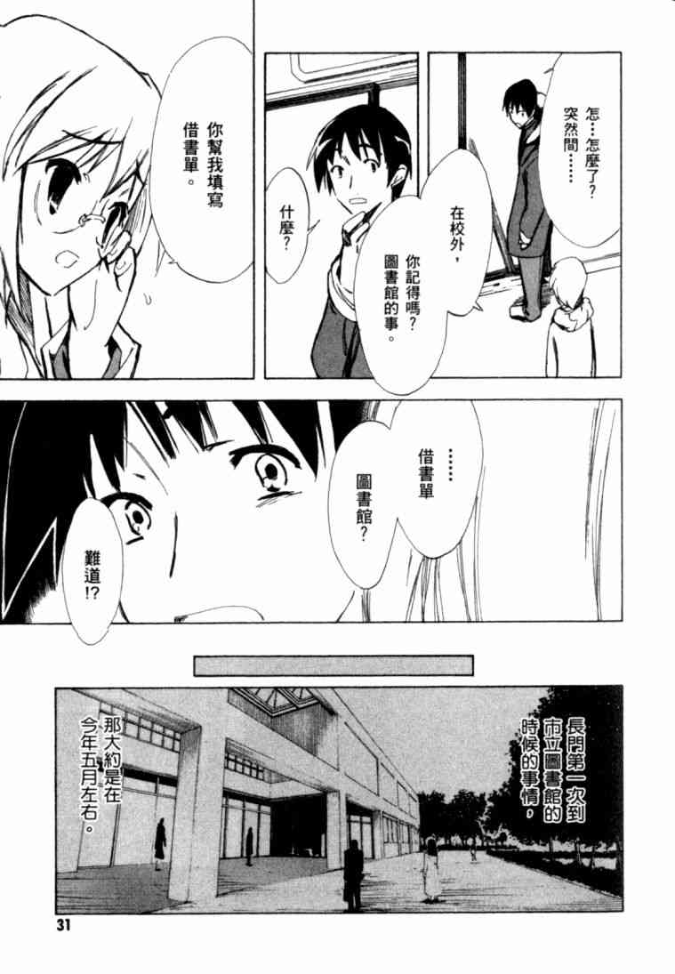 凉宫春日的忧郁 8卷 第31页