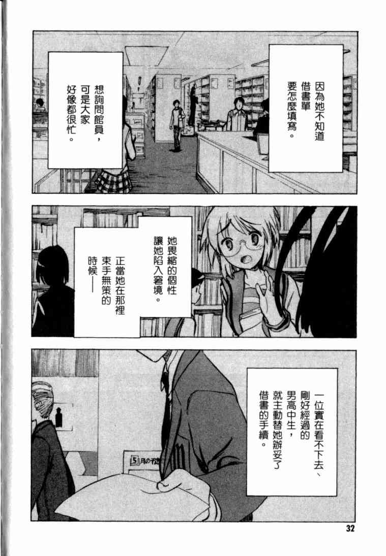 凉宫春日的忧郁 8卷 第32页