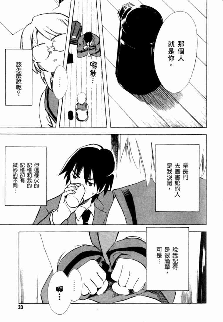凉宫春日的忧郁 8卷 第33页