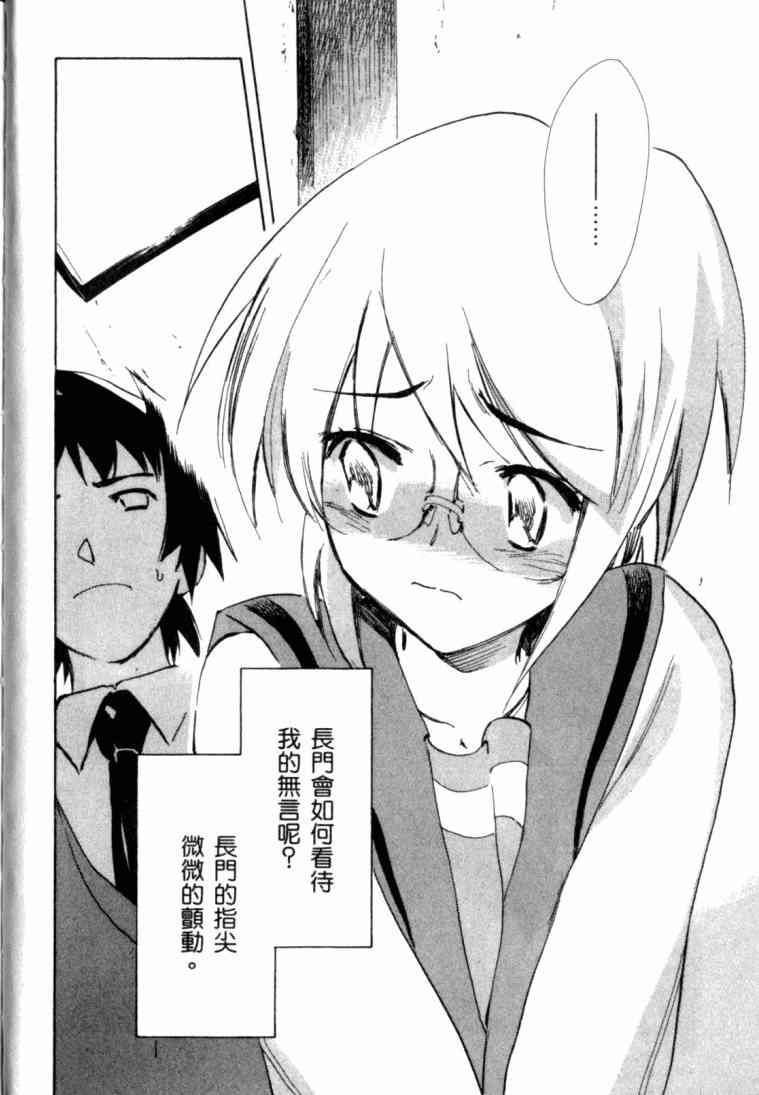 凉宫春日的忧郁 8卷 第34页