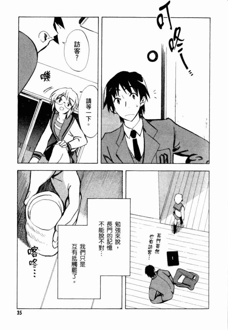 凉宫春日的忧郁 8卷 第35页