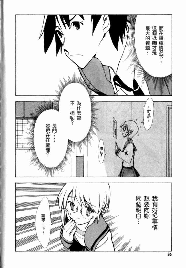 凉宫春日的忧郁 8卷 第36页