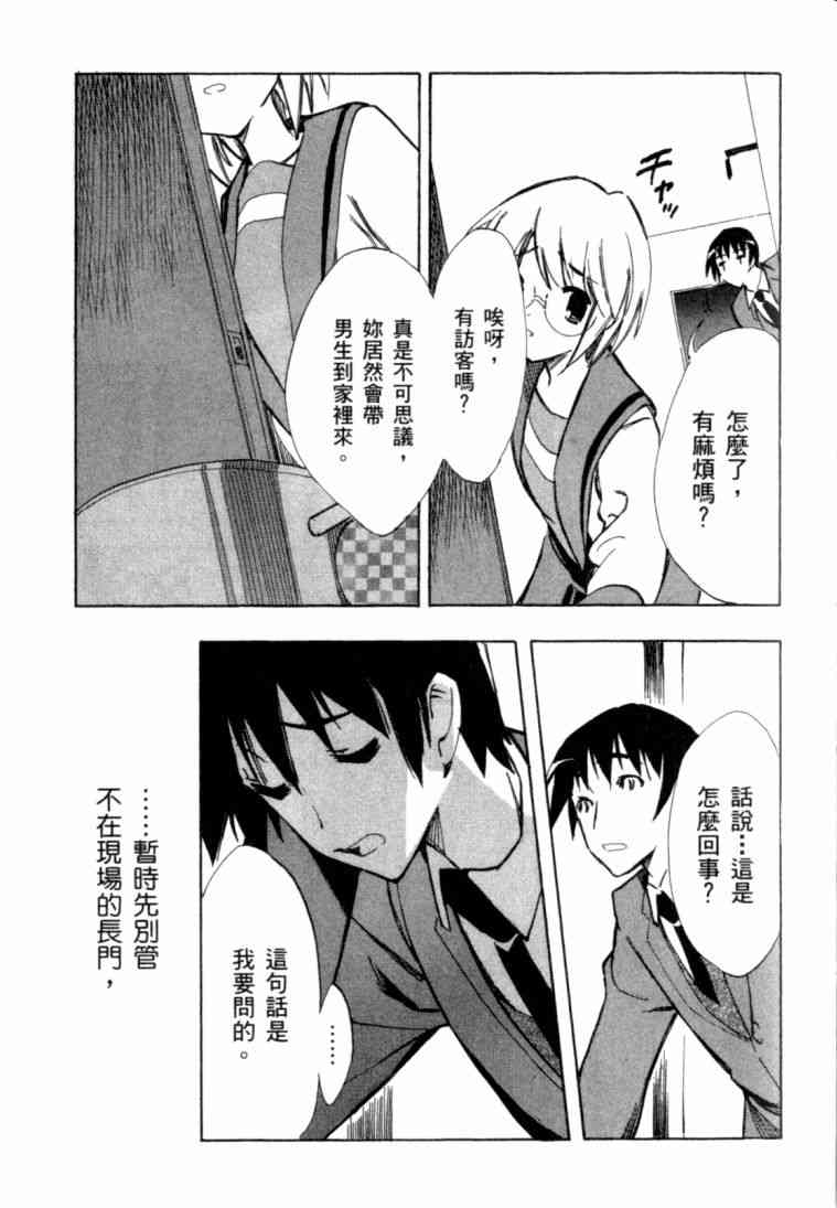 凉宫春日的忧郁 8卷 第37页