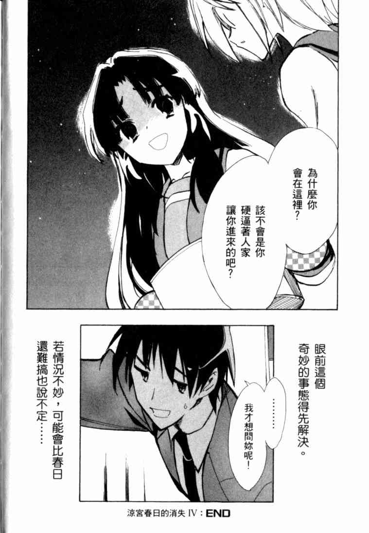 凉宫春日的忧郁 8卷 第38页