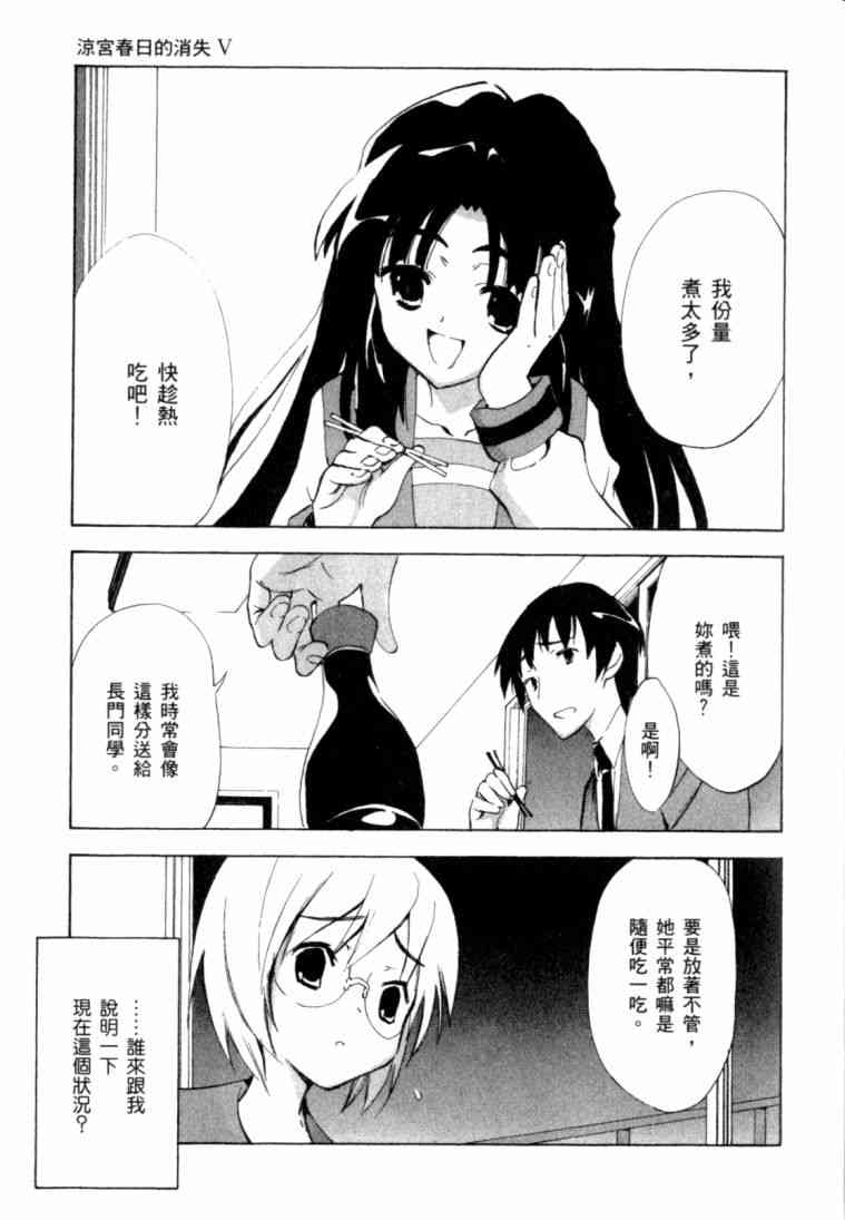 凉宫春日的忧郁 8卷 第39页