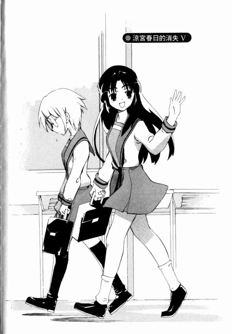 凉宫春日的忧郁 8卷 第40页