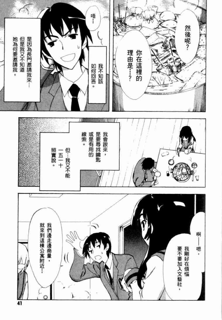 凉宫春日的忧郁 8卷 第41页