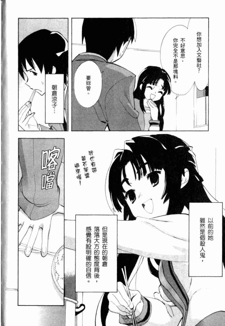 凉宫春日的忧郁 8卷 第42页