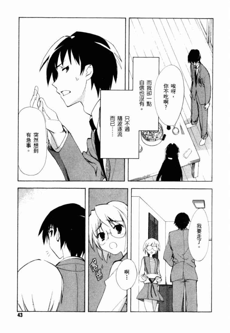 凉宫春日的忧郁 8卷 第43页