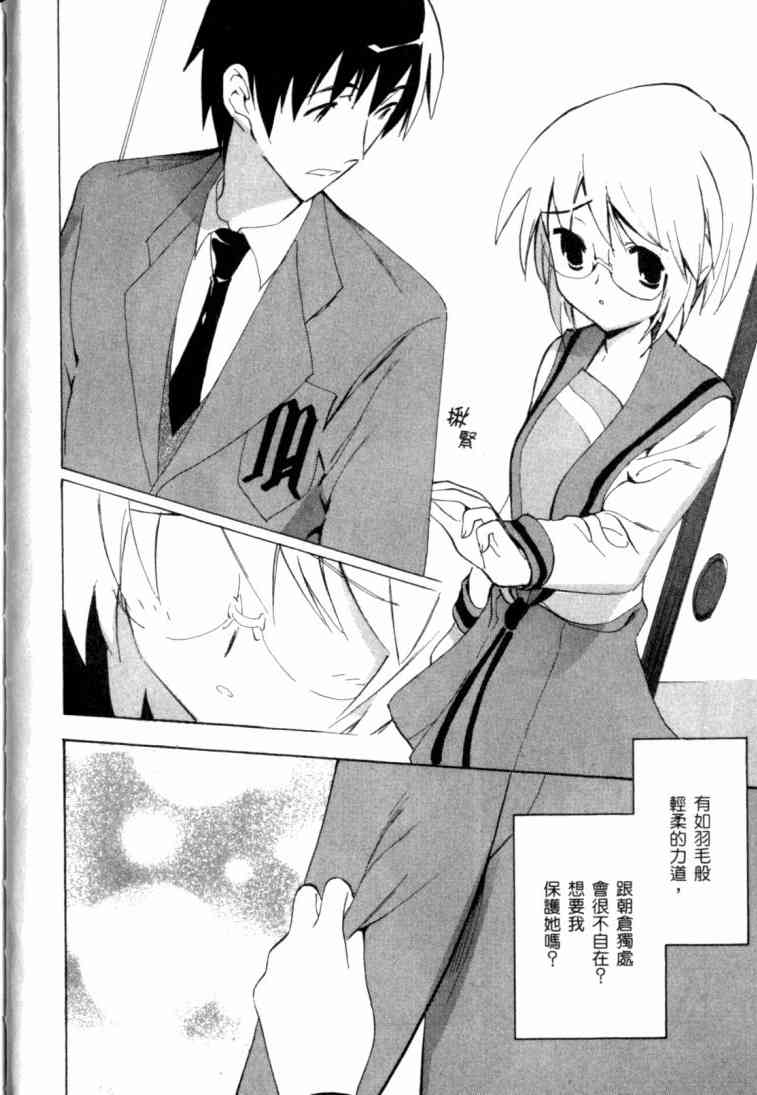 凉宫春日的忧郁 8卷 第44页