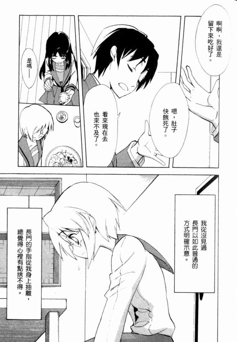 凉宫春日的忧郁 8卷 第45页