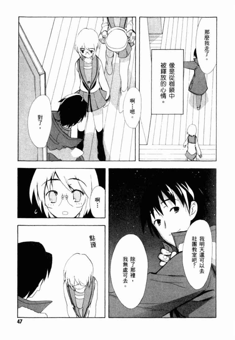 凉宫春日的忧郁 8卷 第47页