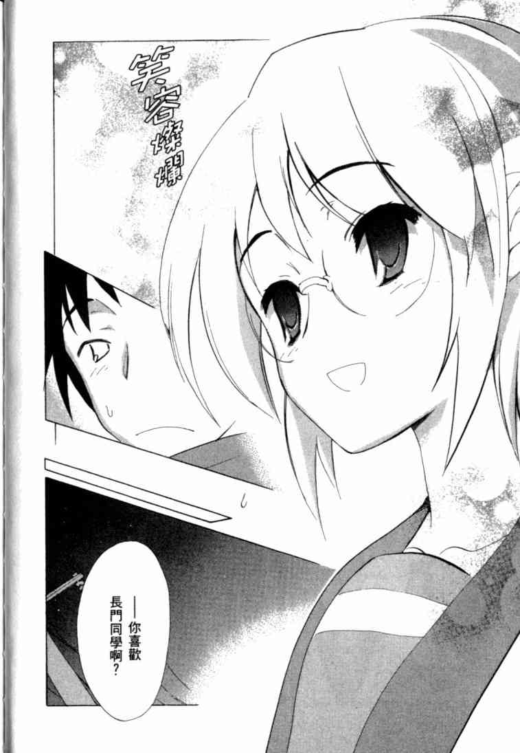 凉宫春日的忧郁 8卷 第48页