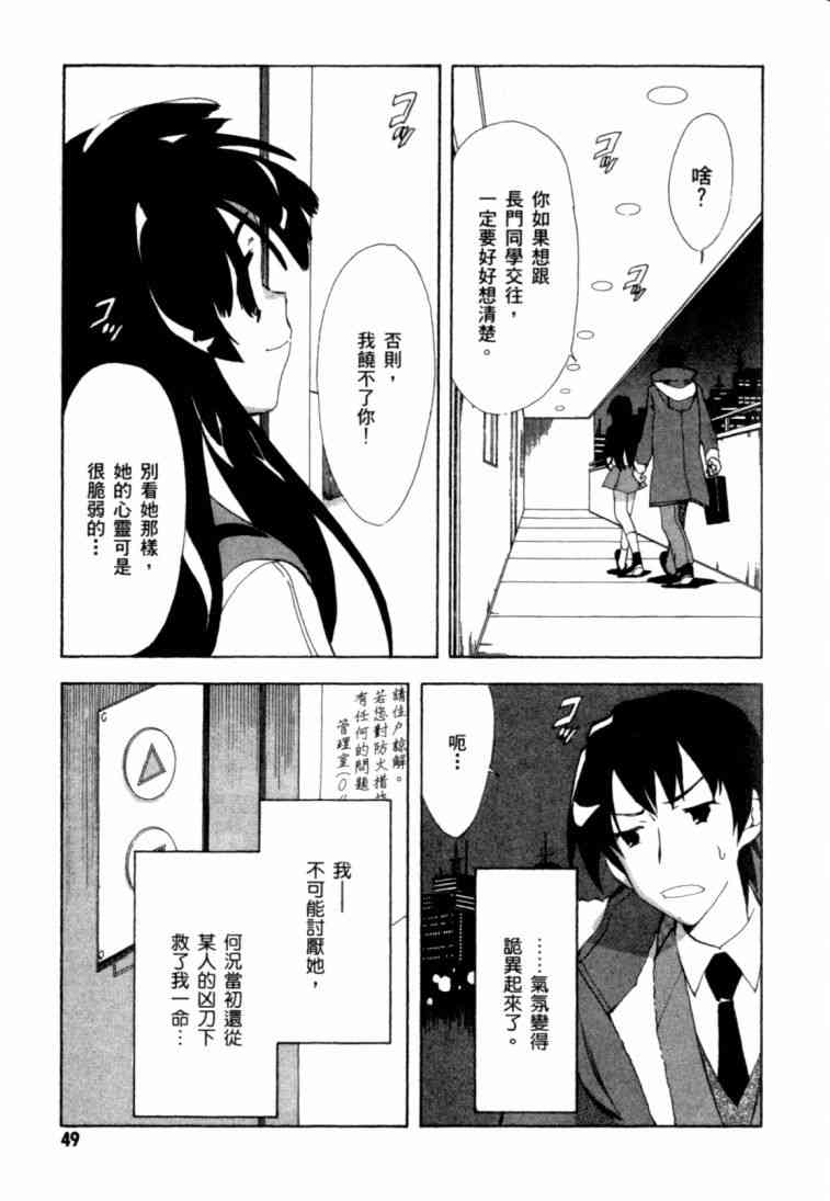 凉宫春日的忧郁 8卷 第49页