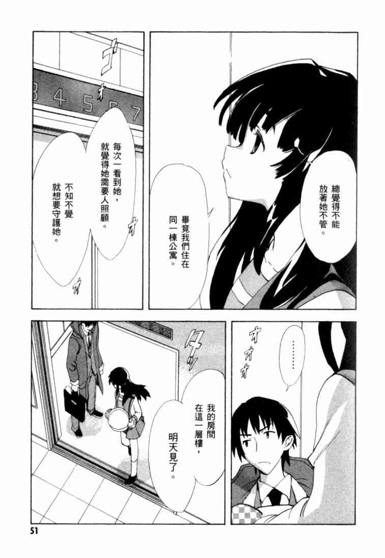 凉宫春日的忧郁 8卷 第51页