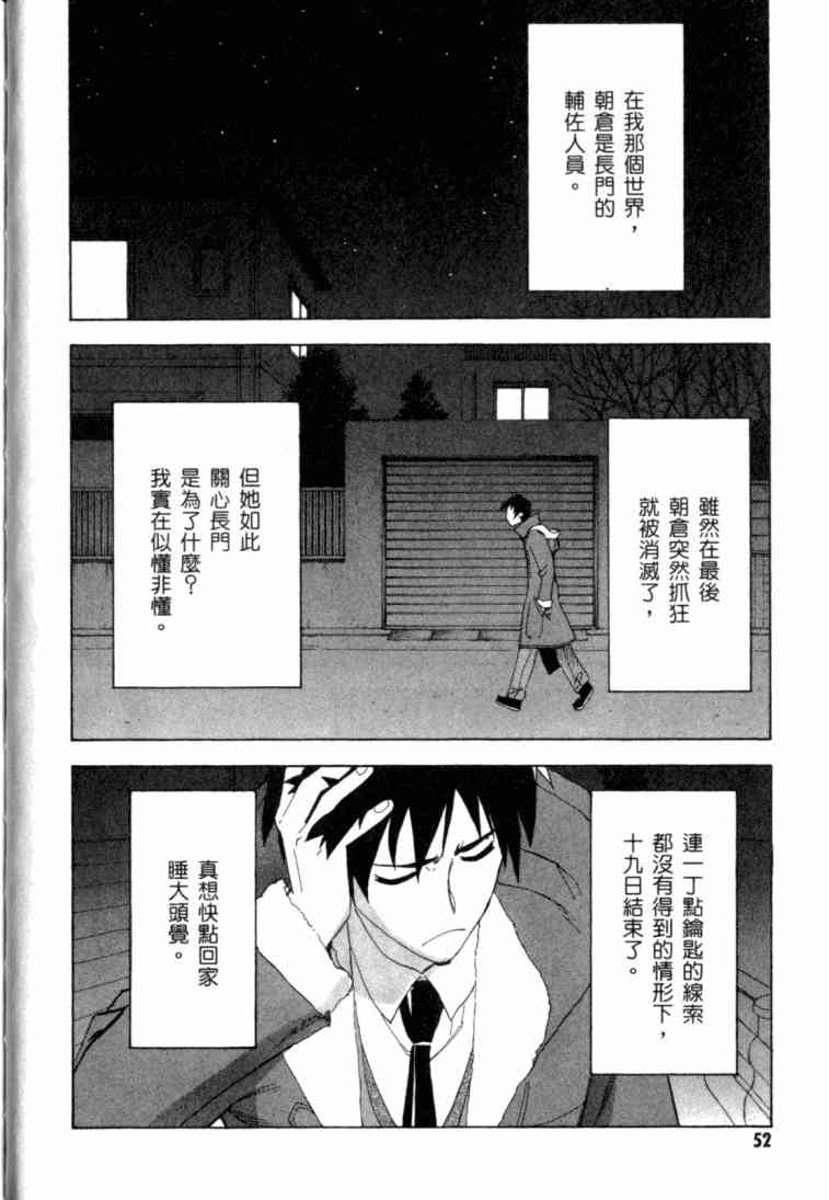 凉宫春日的忧郁 8卷 第52页